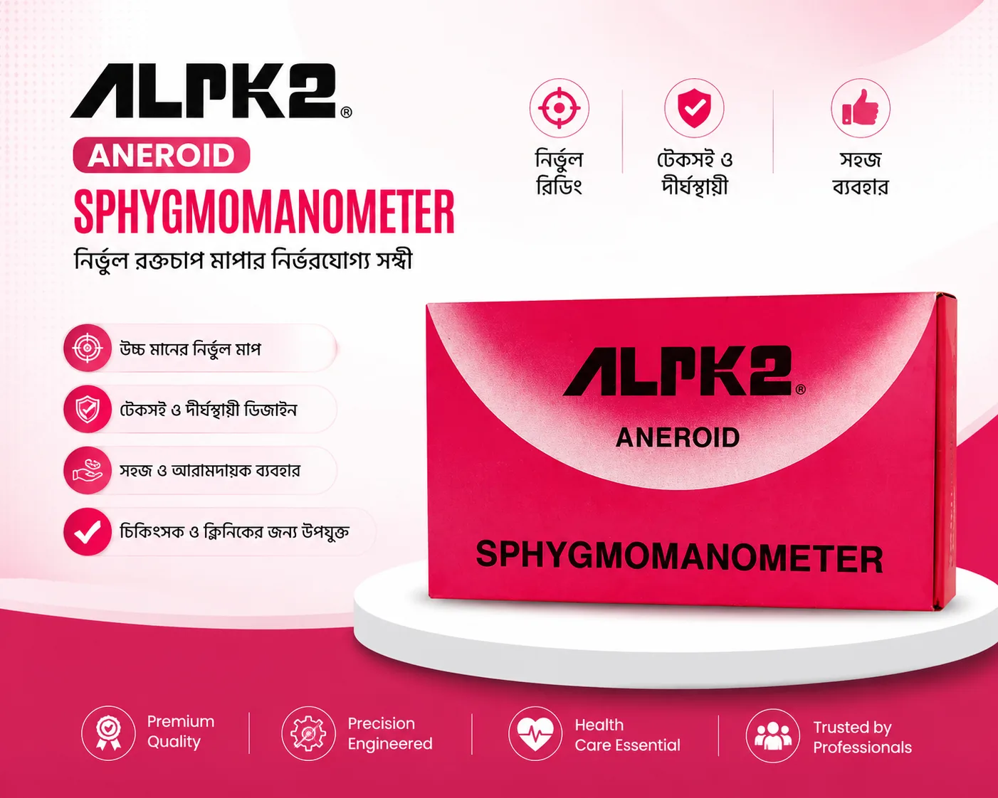 ALPK2 Aneroid Sphygmomanometer (Made in China)