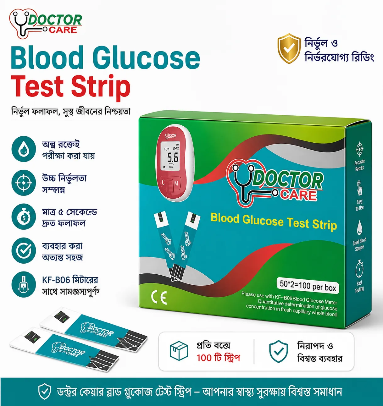 ডক্টর কেয়ার ব্লাড গ্লুকোজ টেস্ট স্ট্রিপ (১০০টি)