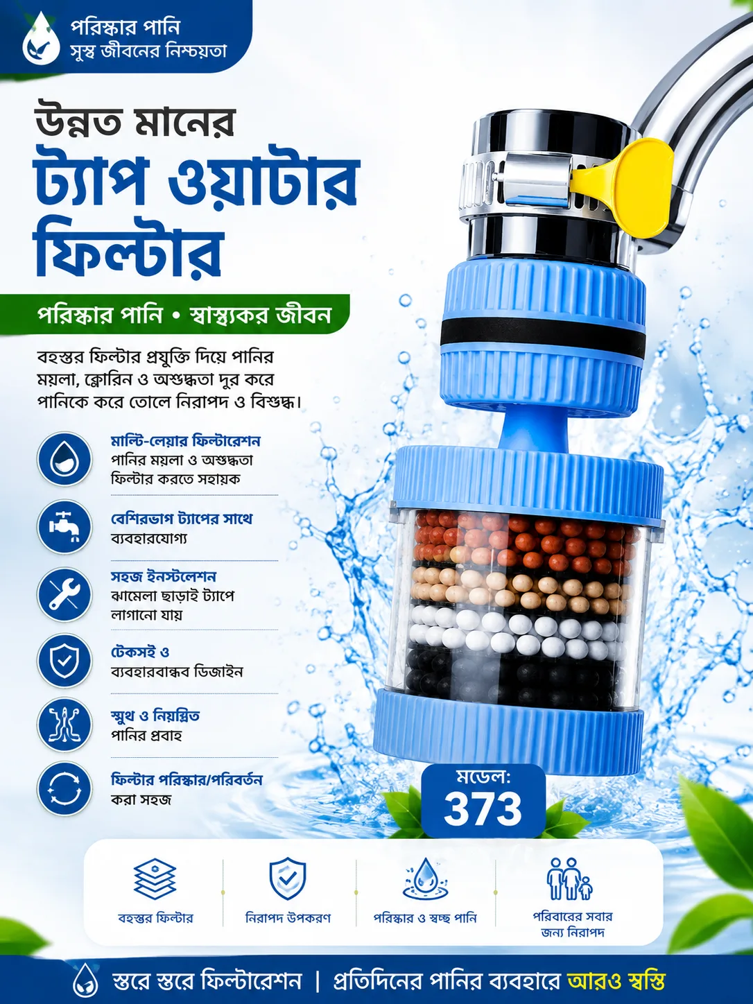 Multi-Layer Tap Water Filter